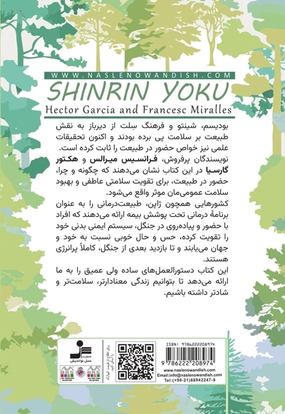 شین رین یوکو